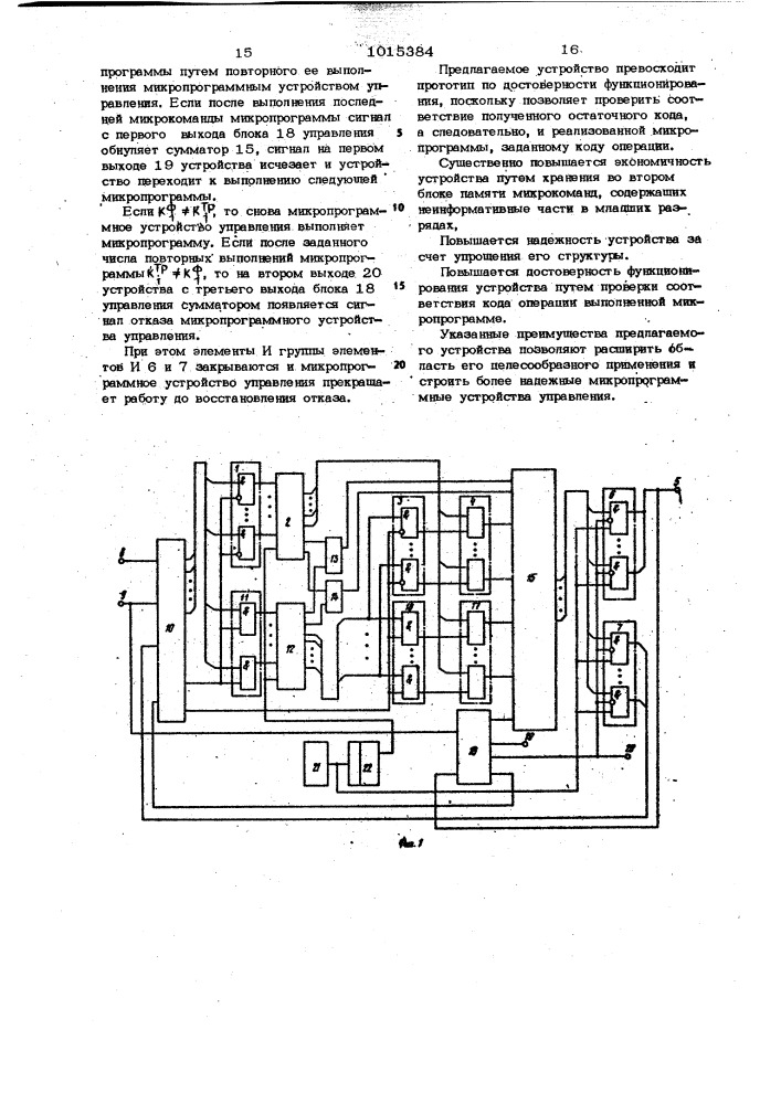 Микропрограммное устройство управления (патент 1015384)