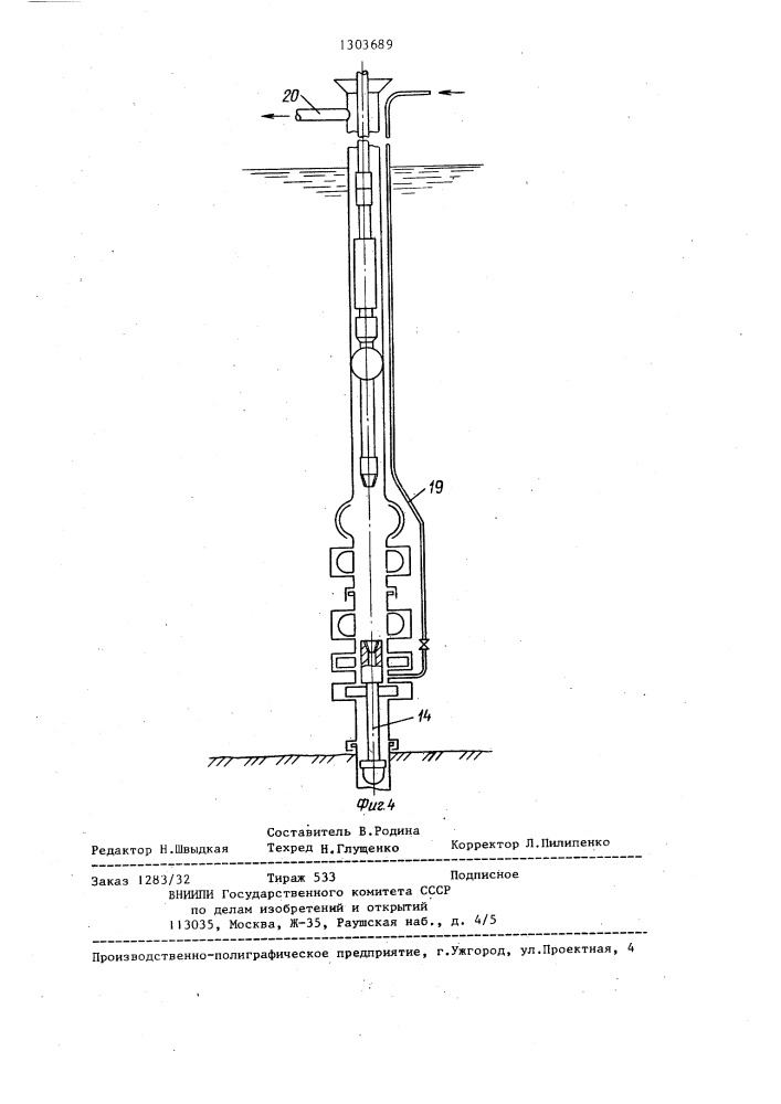 Оборудование для вытеснения жидкости из колонны труб, преимущественно водоотделяющей (патент 1303689)