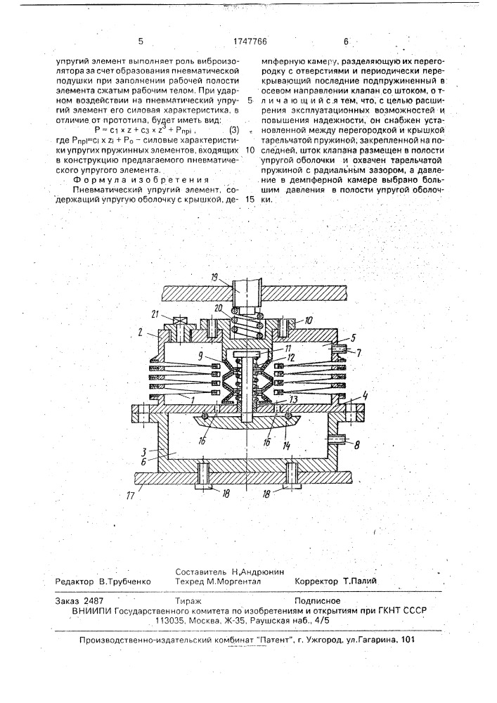 Пневматический упругий элемент (патент 1747766)
