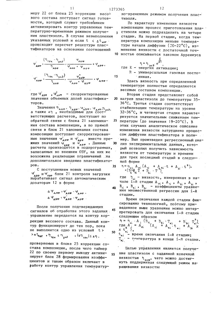 Система автоматического управления процессом получения полимерной композиции при производстве винипора (патент 1273365)