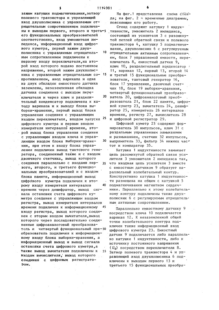 Стенд для измерения частотных характеристик свойств веществ (патент 1114981)