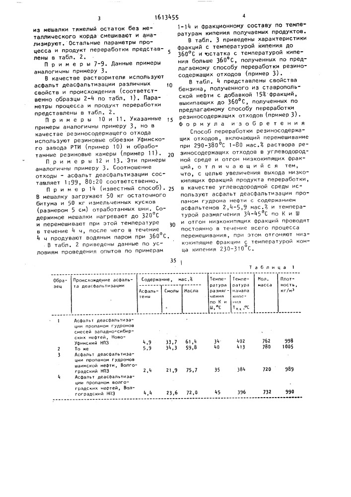 Способ переработки резиносодержащих отходов (патент 1613455)