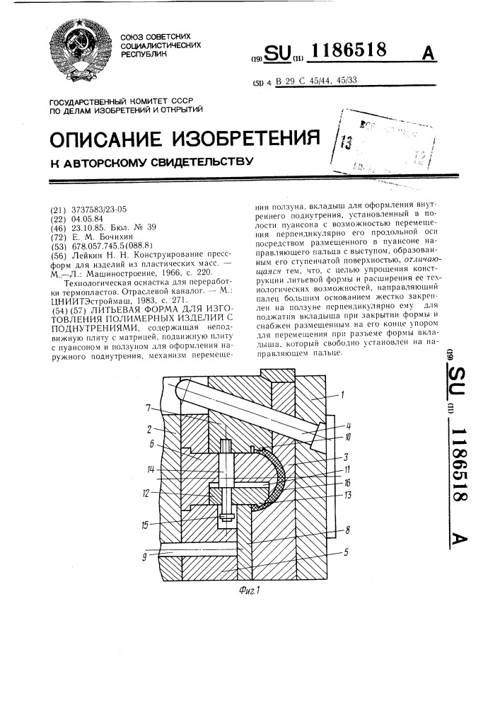 Литьевая форма для изготовления полимерных изделий с поднутрениями (патент 1186518)