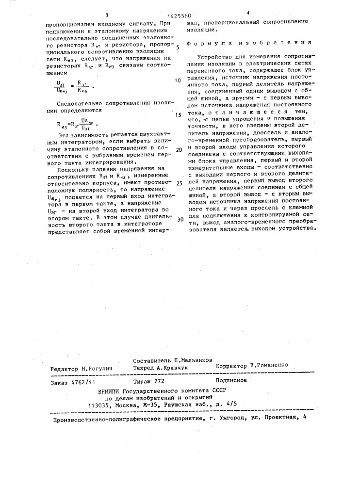 Устройство для измерения сопротивления изоляции в электрических сетях переменного тока (патент 1425560)