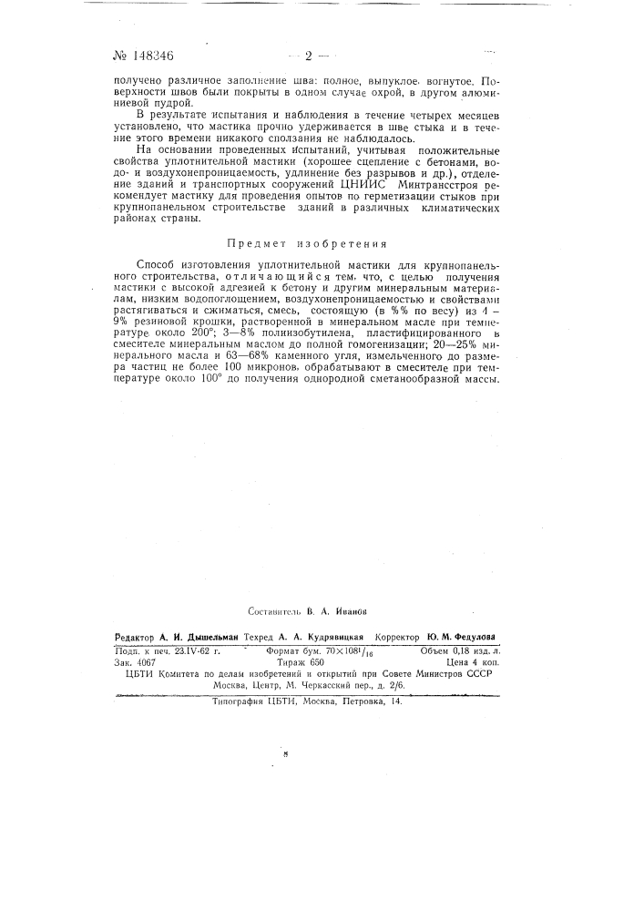 Способ изготовления уплотнительной мастики для крупнопанельного строительства (патент 148346)