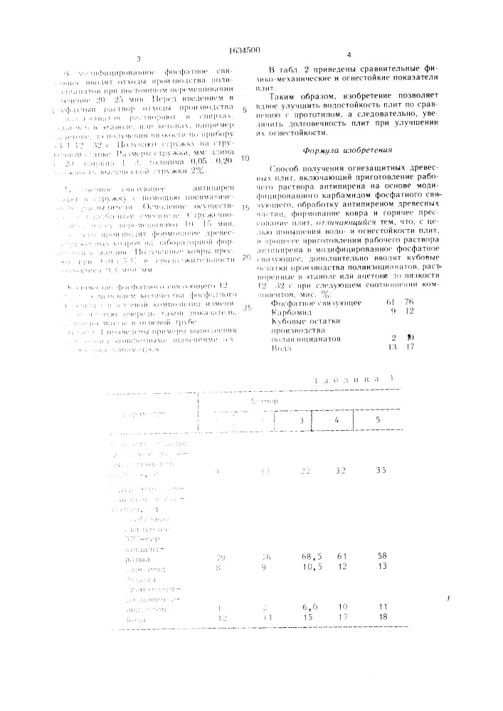 Способ получения огнезащищенных древесных плит (патент 1634500)