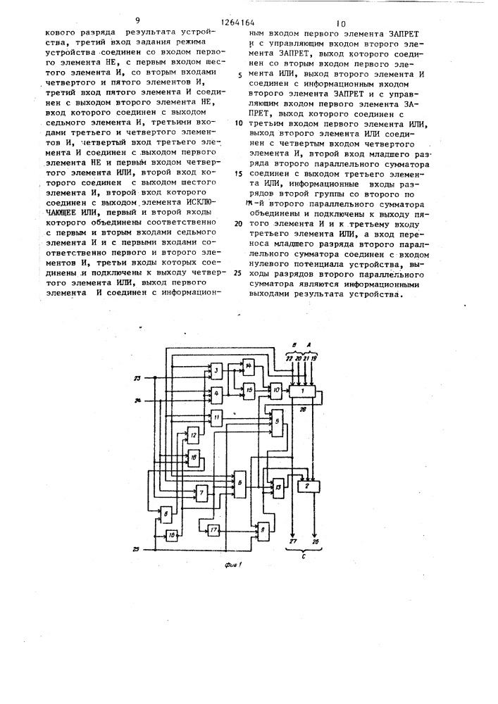 Устройство для суммирования двоичных чисел (патент 1264164)