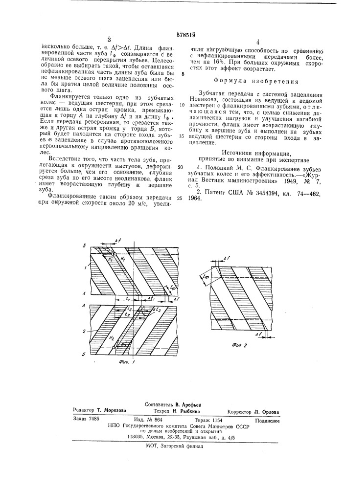 Зубчатая передача с системой зацепления новикова (патент 578519)