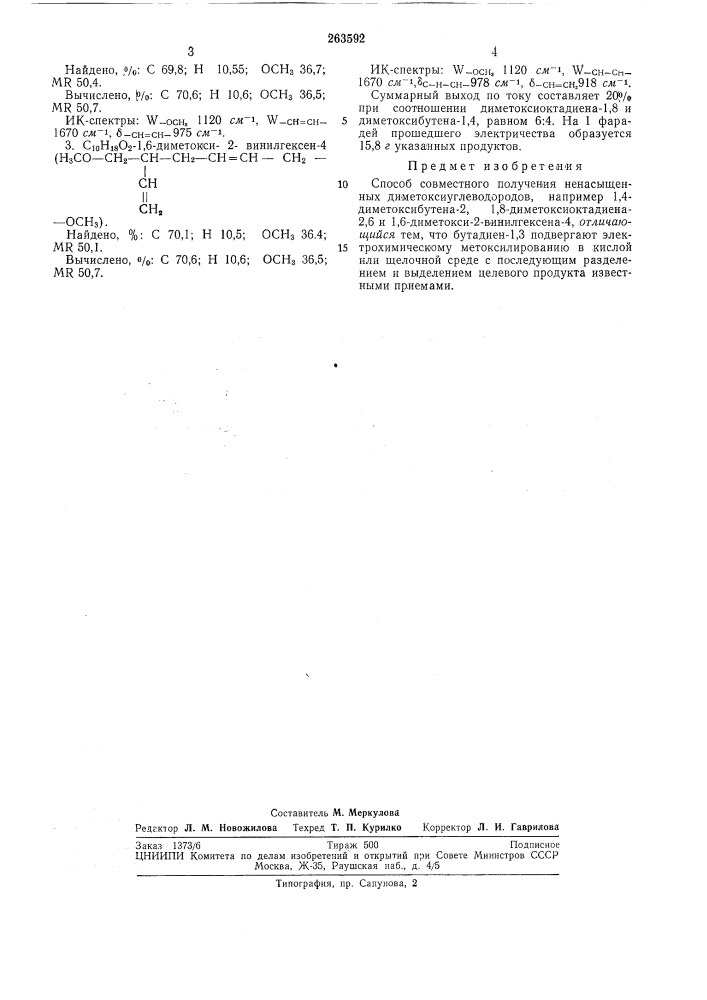 Способ совместного получения ненасыщенных диметоксиуглеводородов (патент 263592)