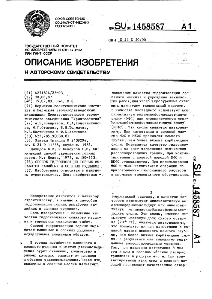 Способ гидроизоляции горных выработок калийных и соляных рудников (патент 1458587)