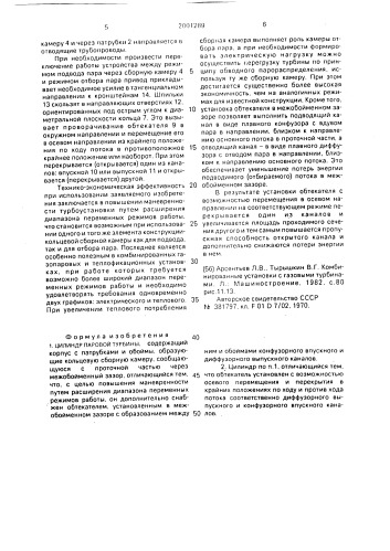 Цилиндр паровой турбины (патент 2001289)