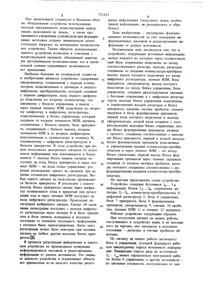 Устройство для приема и регистрации информации (патент 731432)