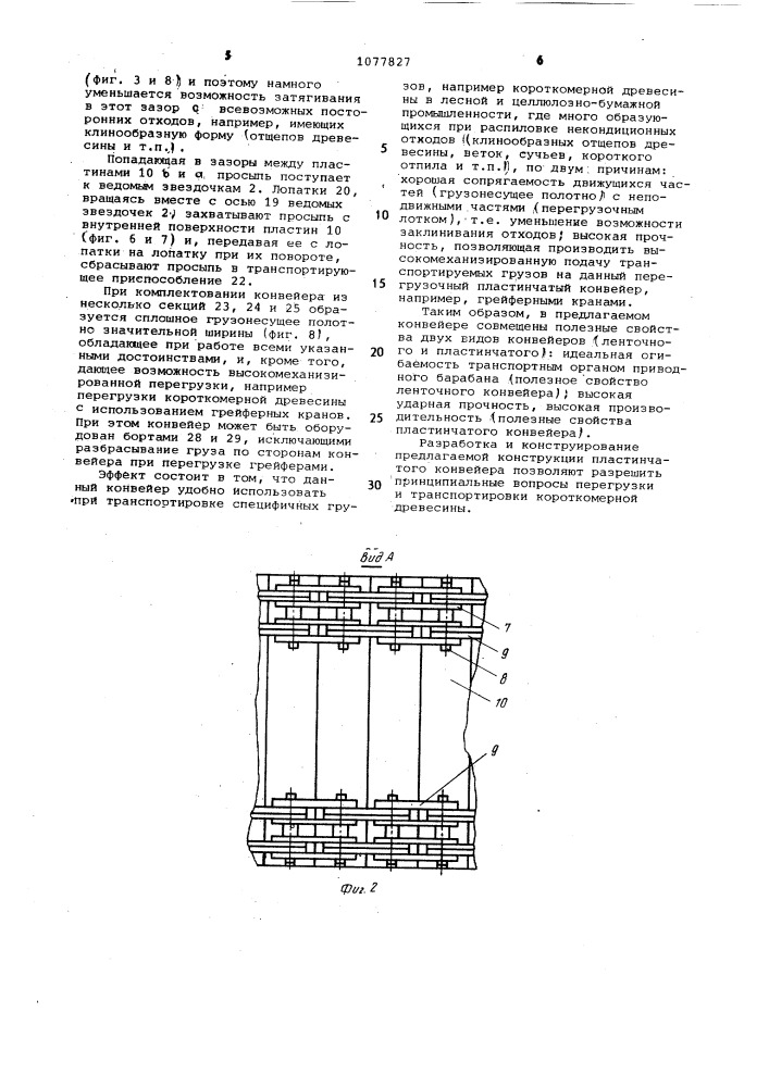 Пластинчатый конвейер (патент 1077827)