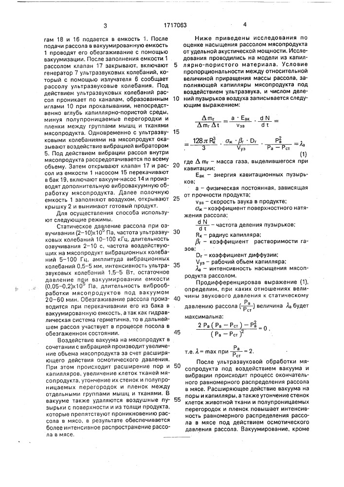 Способ посола мясопродуктов (патент 1717063)