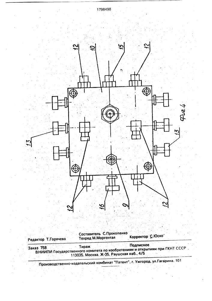 Установка для разрушения монолитных объектов (патент 1798498)