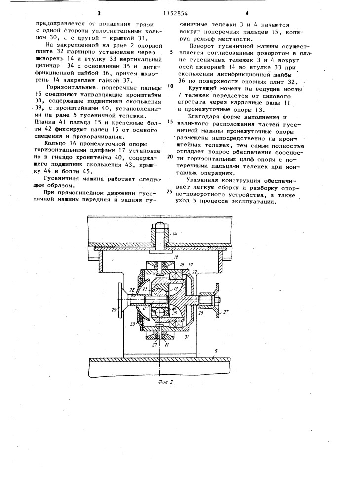 Гусеничная машина (патент 1152854)