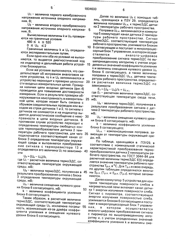 Устройство для контроля температуры поверхности слябов в нагревательной печи (патент 1804600)