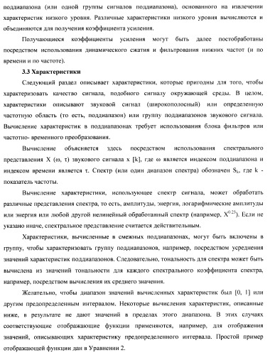 Устройство и способ для извлечения сигнала окружающей среды в устройстве и способ получения весовых коэффициентов для извлечения сигнала окружающей среды (патент 2472306)