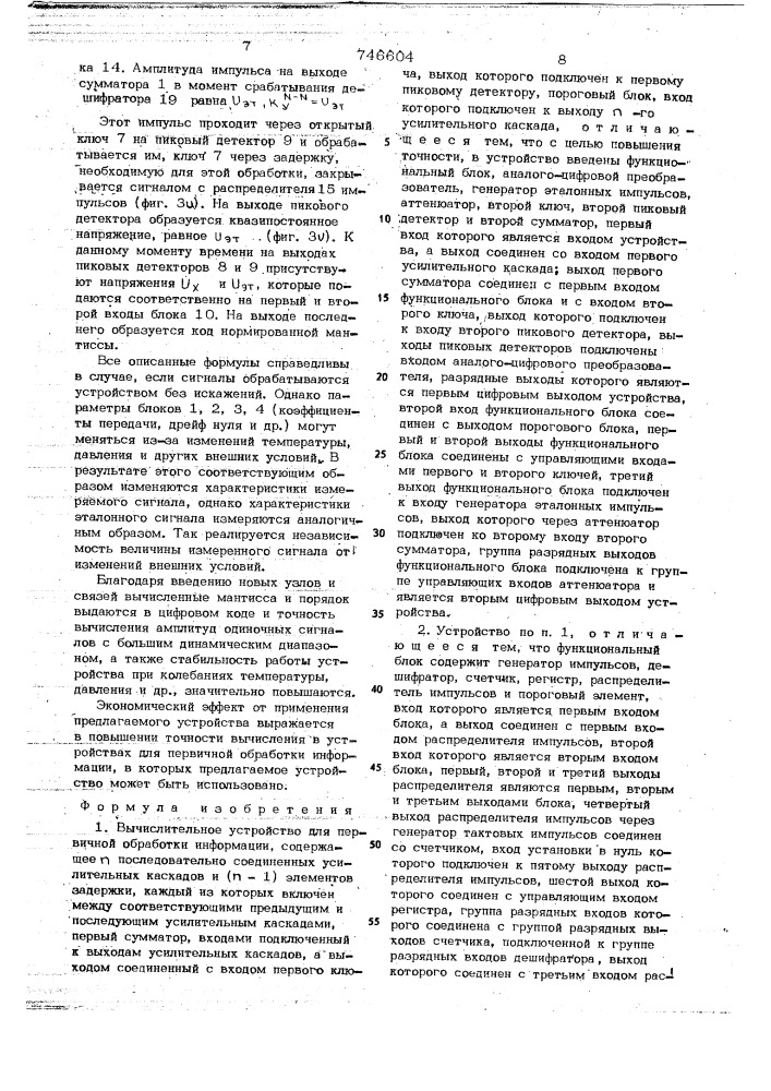 Вычислительное устройство для первичной обработки информации (патент 746604)