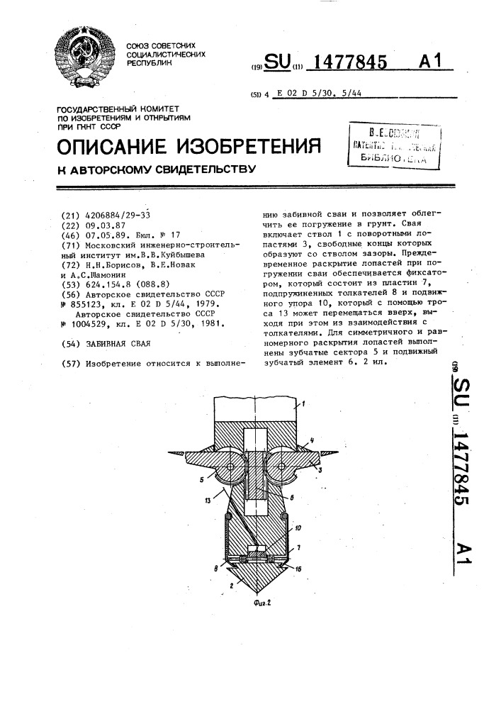 Забивная свая (патент 1477845)