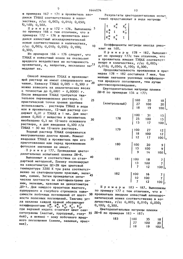 Способ проявления цветных галогенсеребряных фотоматериалов (патент 1644074)