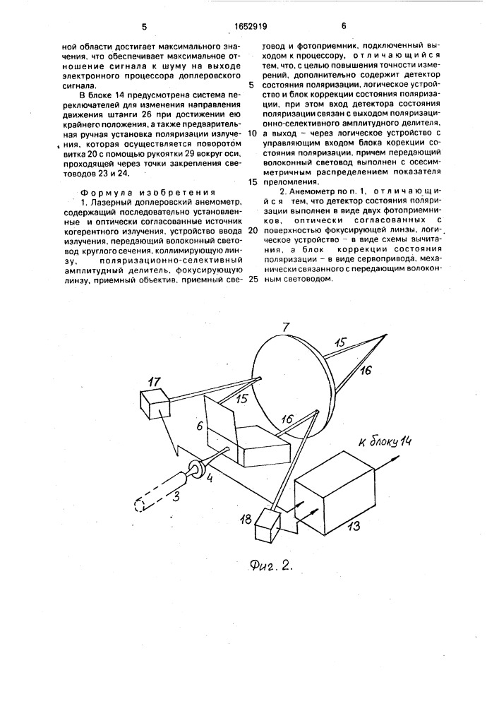 Лазерный доплеровский анемометр (патент 1652919)