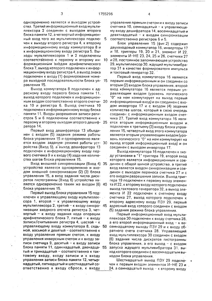 Устройство для формирования и обработки гистограмм (патент 1755296)