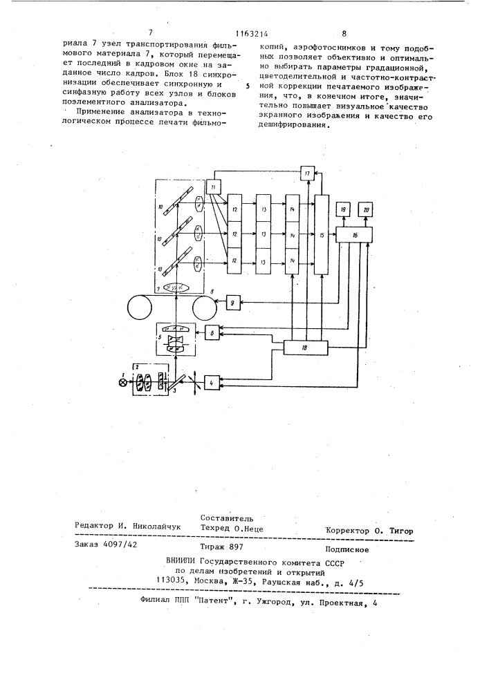 Поэлементный анализатор (патент 1163214)
