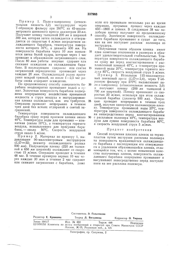 Патент ссср  337983 (патент 337983)