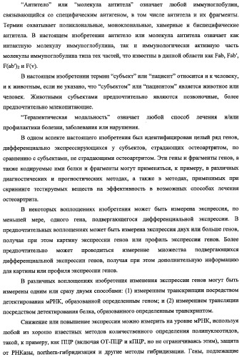 Гены, связанные с остеоартритом собак, и относящиеся к этому способы и композиции (патент 2341795)