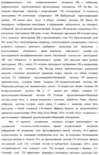 Система воспроизведения изображения и микрооптическая система безопасности (патент 2478998)