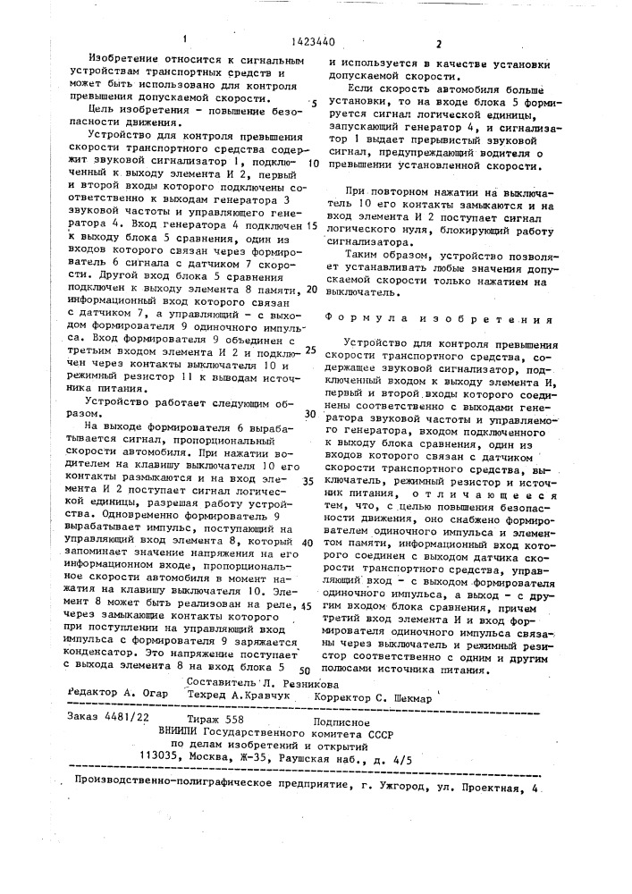Устройство для контроля превышения скорости транспортного средства (патент 1423440)