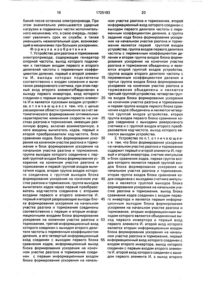 Устройство для разгона и торможения электропривода (патент 1725183)