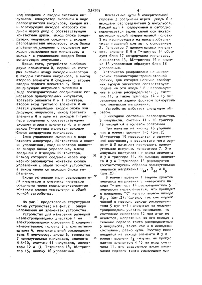 Устройство для измерения размеров неэлектропроводных участков на электропроводном основании (патент 934205)