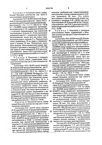 Способ повышения содержания 1r-транс s-, 1s-транс r-, 1r- цис s- и 1s-цис r-изомеров кристаллизуемого пиретроида (патент 2002736)