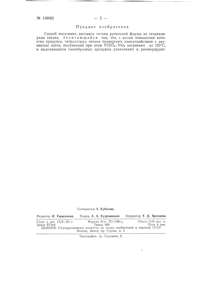 Патент ссср  158963 (патент 158963)