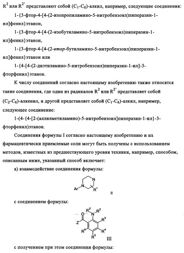 Производные 1-(2-аминобензол)пиперазина, используемые в качестве ингибиторов поглощения глицина и предназначенные для лечения психоза (патент 2354653)