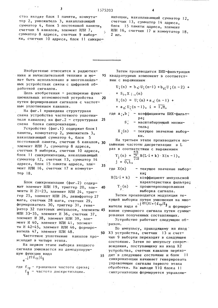 Устройство для цифровой обработки сигналов (патент 1575203)