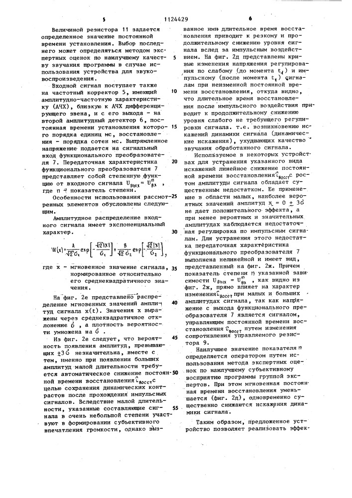 Устройство автоматической регулировки усиления (патент 1124429)