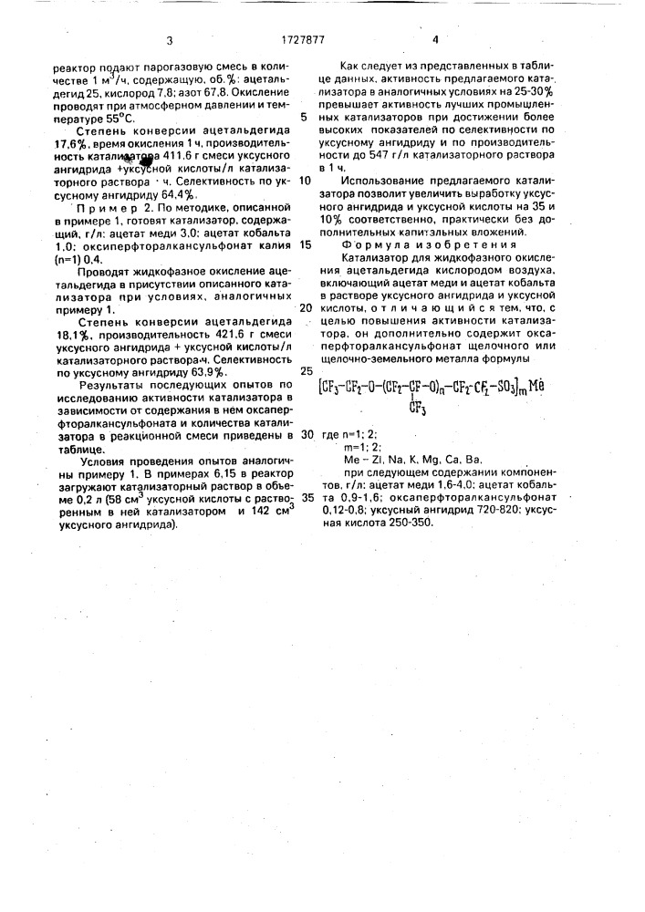 Катализатор для жидкофазного окисления ацетальдегида (патент 1727877)