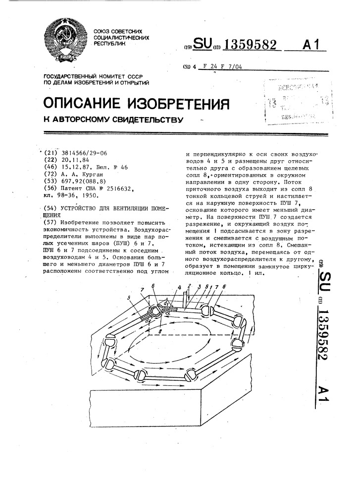 Устройство для вентиляции помещения (патент 1359582)