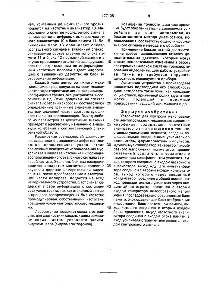 Устройство для контроля неисправности лентопротяжных механизмов видеомагнитофонов (патент 1771081)