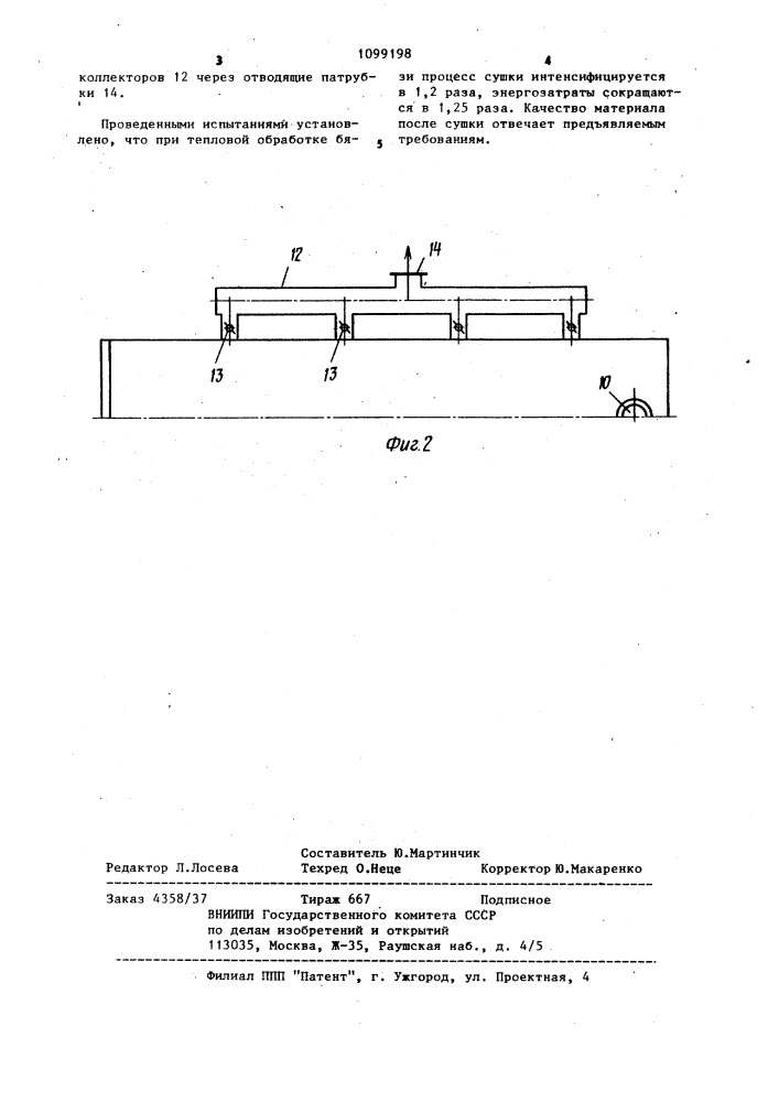 Комбинированная сушилка для длинномерных материалов (патент 1099198)