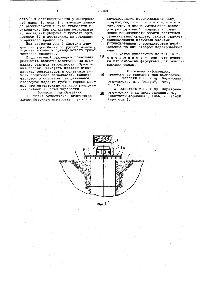 Устье рудоспуска (патент 875049)