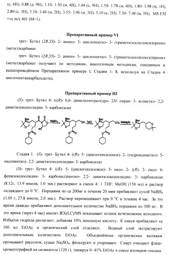 Ингибиторы аспартат-протеазы (патент 2424231)