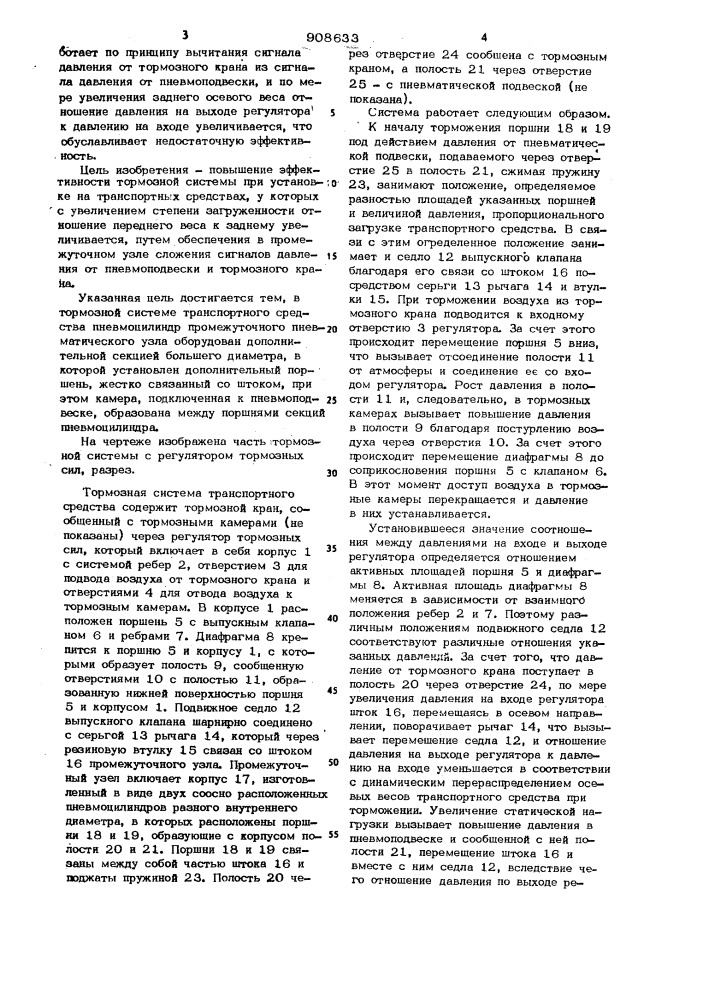 Тормозная система транспортного средства (патент 908633)
