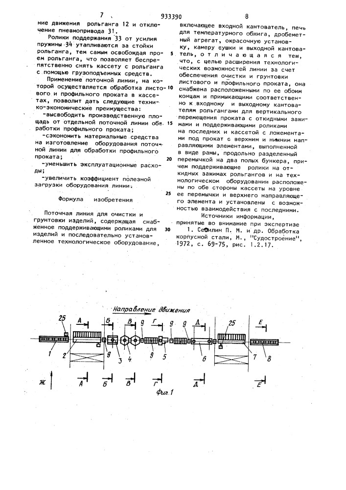 Поточная линия для очистки и грунтовки изделий (патент 933390)