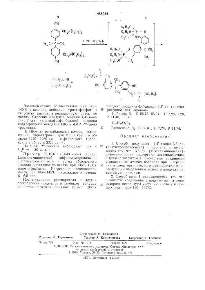 Способ получения 4,4-диокси-3,3"ди(диэтилфосфонбензил)- пропана (патент 486024)