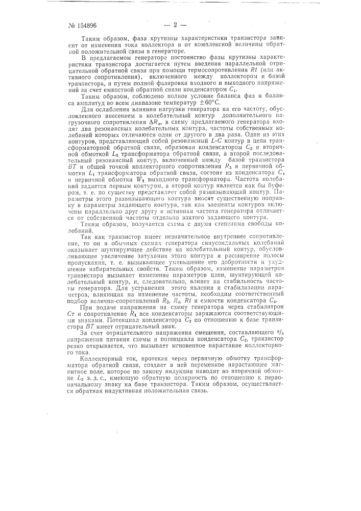 Патент ссср  154896 (патент 154896)