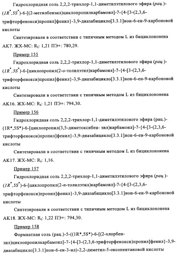 Производные 7-арил-3,9-диазабицикло(3.3.1)-нон-6-ена - ингибиторы ренина (патент 2343153)